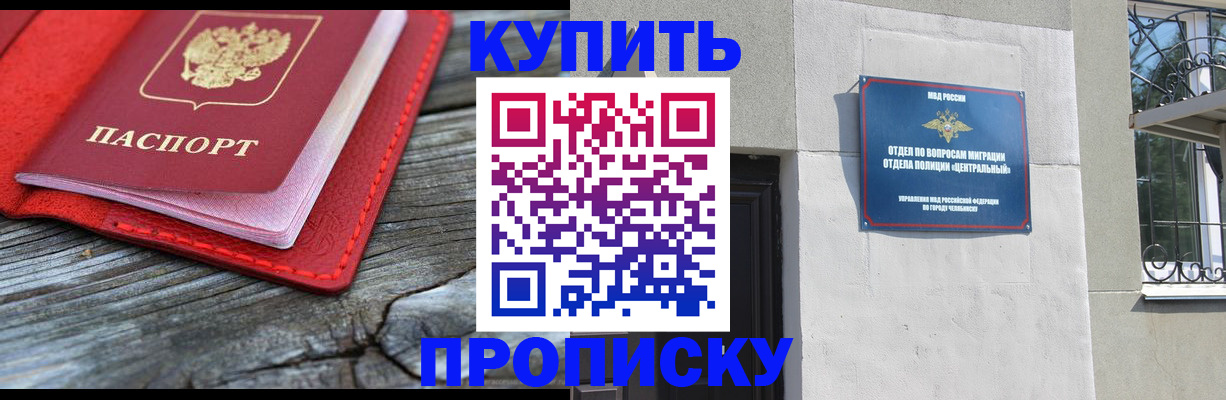 прописка паспорт в Курчатове