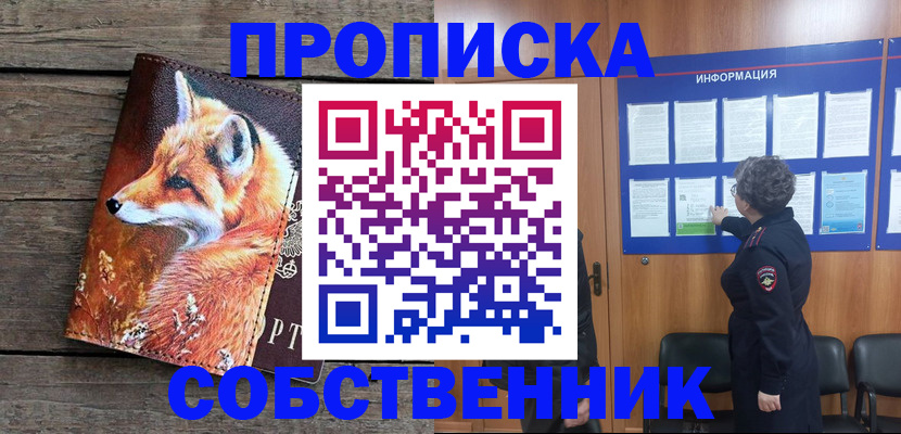 прописка для работы в Курчатове