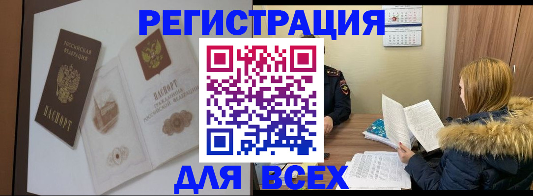 прописка регистрация в Курчатове