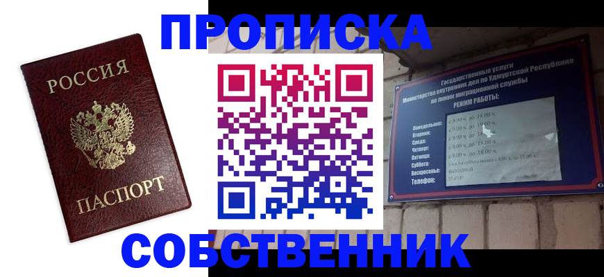 прописка 2025 в Курчатове