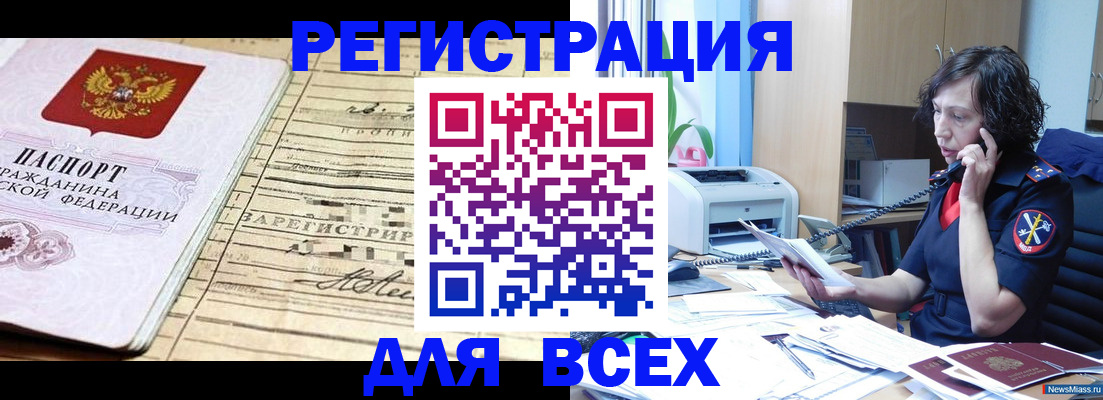 временная регистрация гарантия в Курчатове